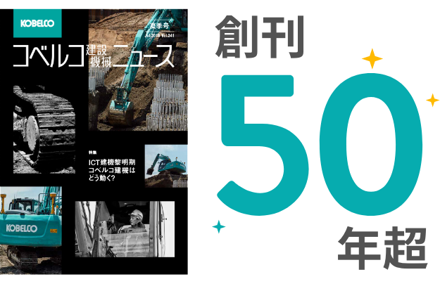 創刊50年超