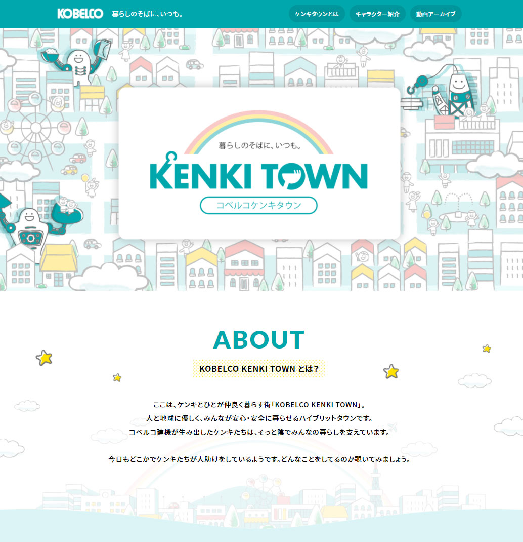 KOBELCO KENKI TOWNサイト