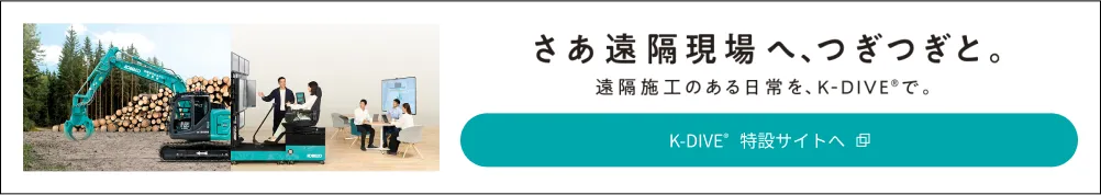 ”K-Dive特設サイトはこちら”