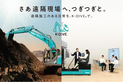 K-DIVE®新しいキービジュアル