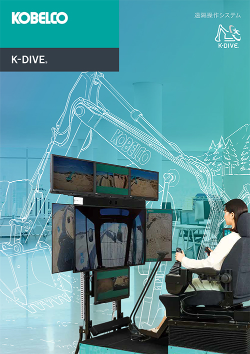 K‑DIVE&reg;カタログ