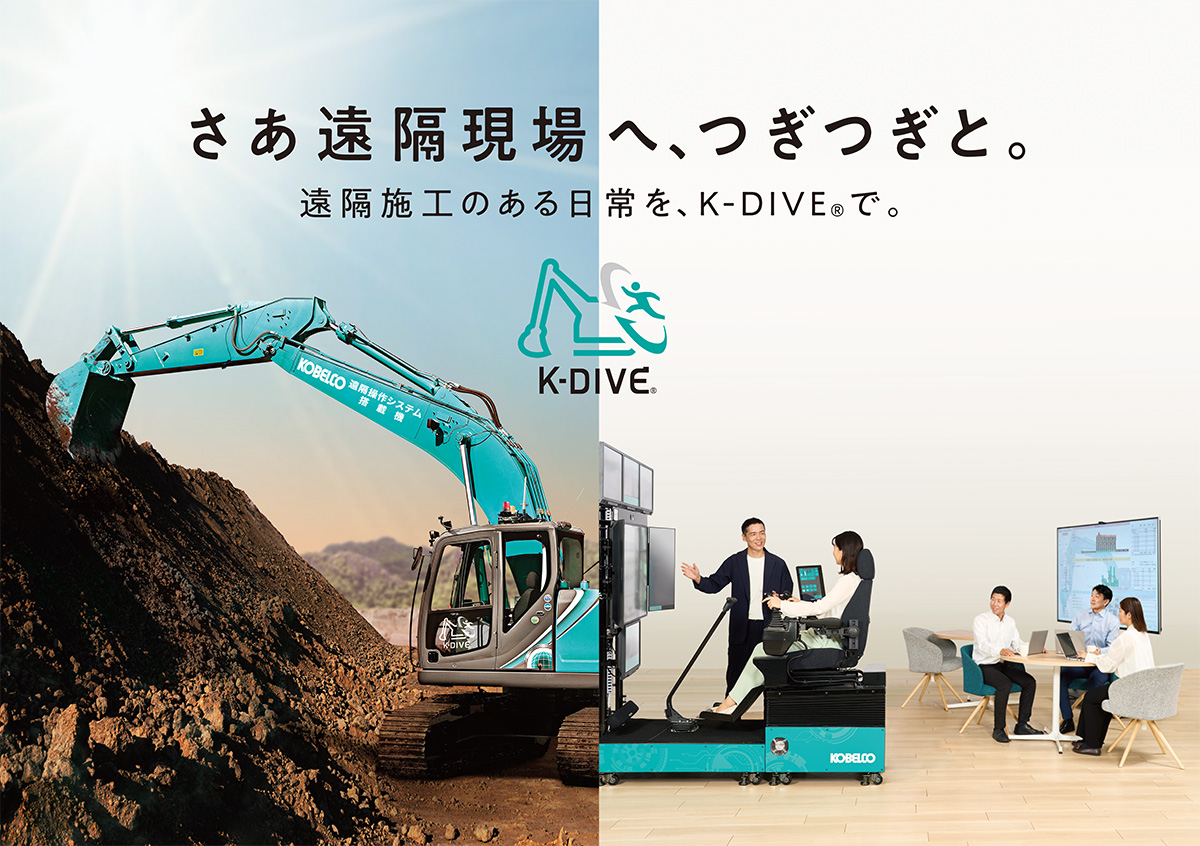 CSPI-EXPO 2026に出展】全国配備のK-DIVE®レンタル機で遠隔施工を提案