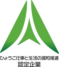 「ひょうご仕事と生活の調和推進企業」認定マーク