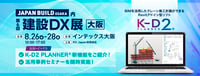 top_slide_KensetsuDX