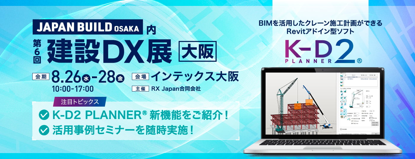 top_slide_KensetsuDX