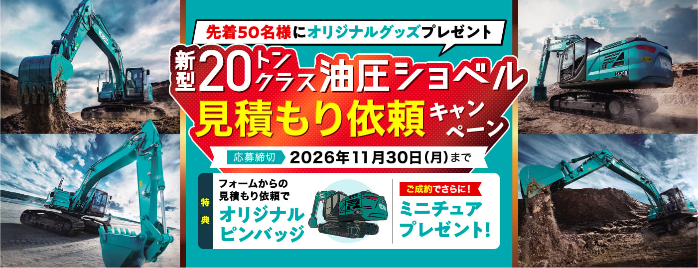 見積もり依頼キャンペーン