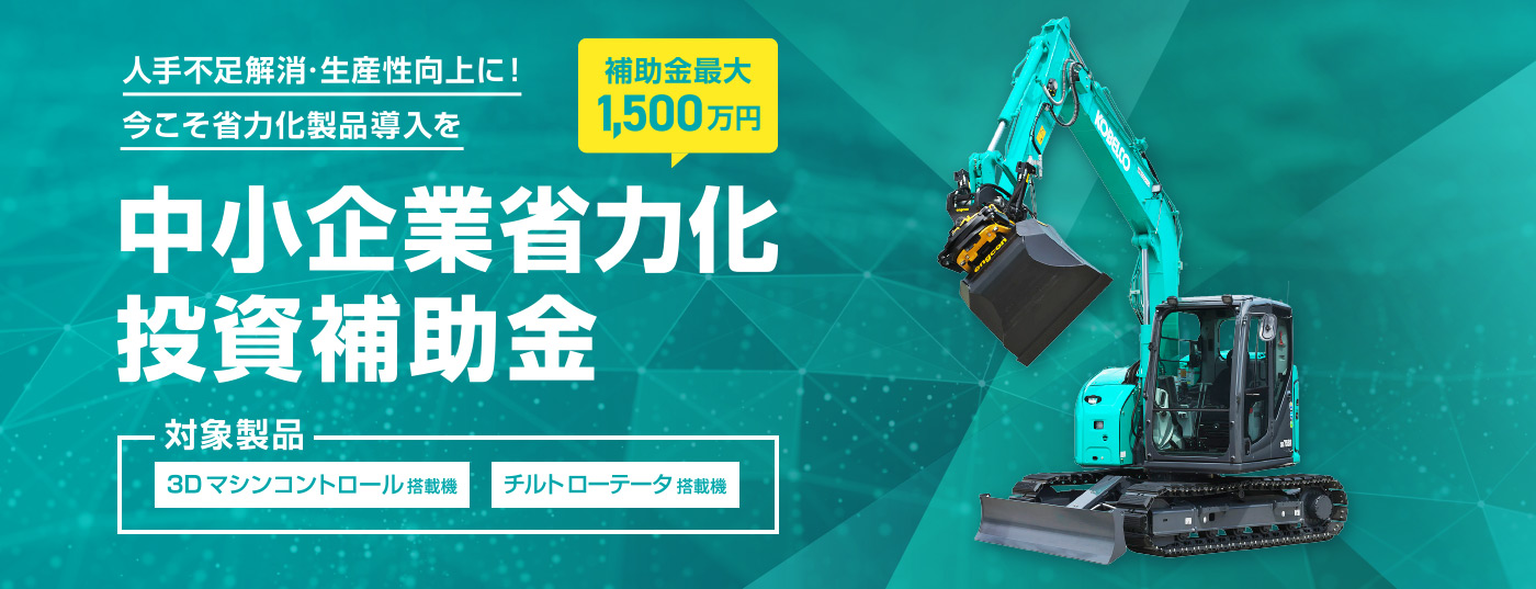 ホーム｜コベルコ建機