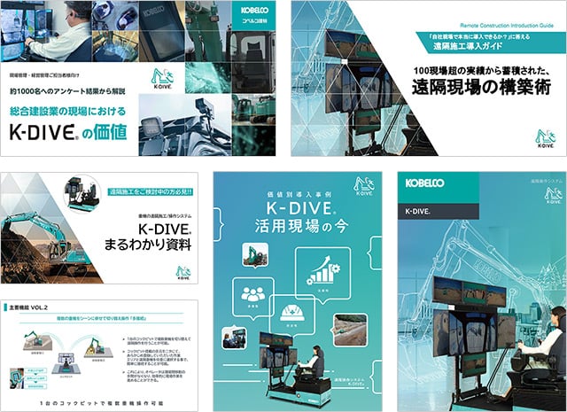 K-DIVE®資料 表紙画像