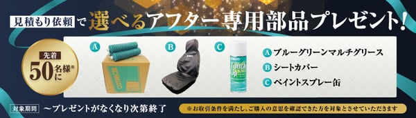見積もり依頼で「ブルーグリーンマルチグリス」ほか3種類の選べるプレゼントの画像
