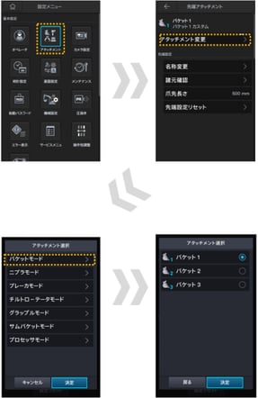 1つのアタッチメントモードに対して、複数の設定を登録可能