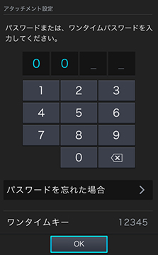パスワード入力画面