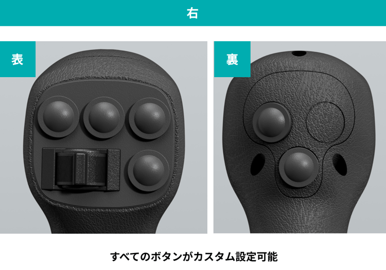 右操作レバースイッチ画像