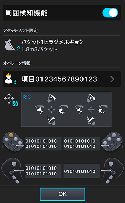 周囲検知機能画面