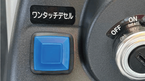 ワンタッチデセル