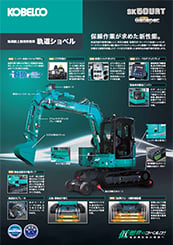 SK50URT-6E2