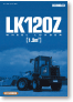 LK120Z カタログ