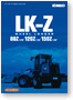 LK150Z カタログ
