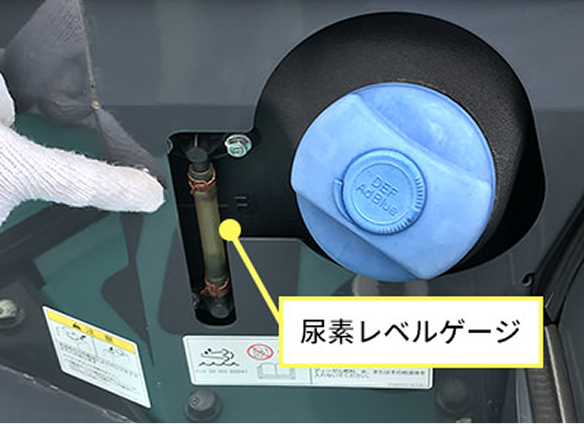 排出ガス後処理用のアドブルー残量を確認するレベルゲージ。