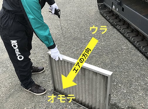 iNDrフィルタ清掃時の適切なエア吹き付け方向を示す写真