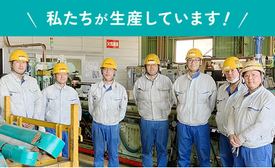 「私たちが生産しています!」というコピーと共に、工場で再生事業に携わる社員7人の集合写真です。