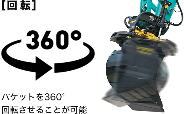 個別記事｜NETIS（チルトローテータ搭載型バックホウ）