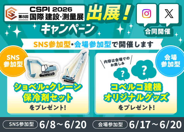 20260608_cspi_campaign