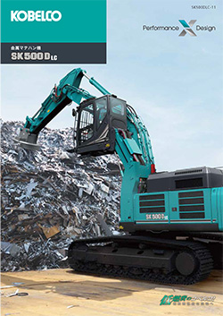 SK500DLC-11｜油圧ショベル｜コベルコ建機