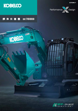 SK75SRD-7：建物解体用：解体仕様｜油圧ショベル｜コベルコ建機