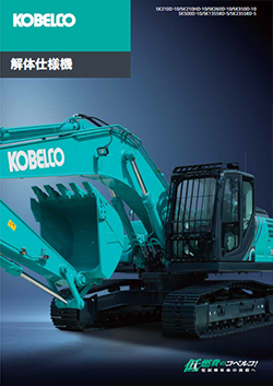 機能・性能｜SK235SRD-5/SK235SRDLC-5：建物解体用｜コベルコ建機