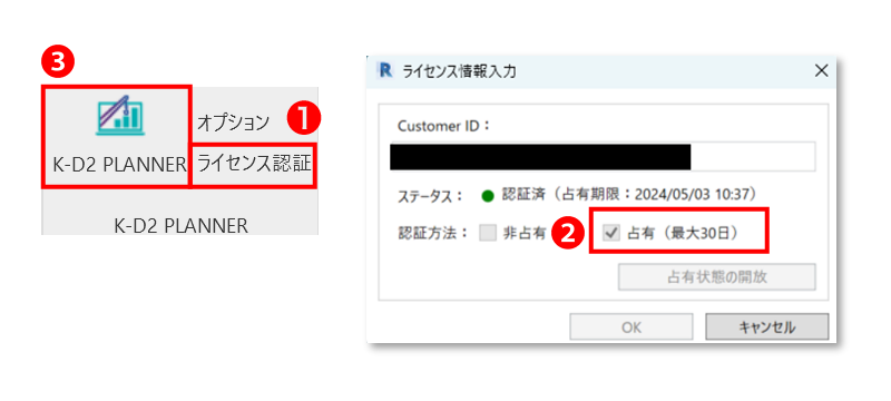 ライセンス占有機能について