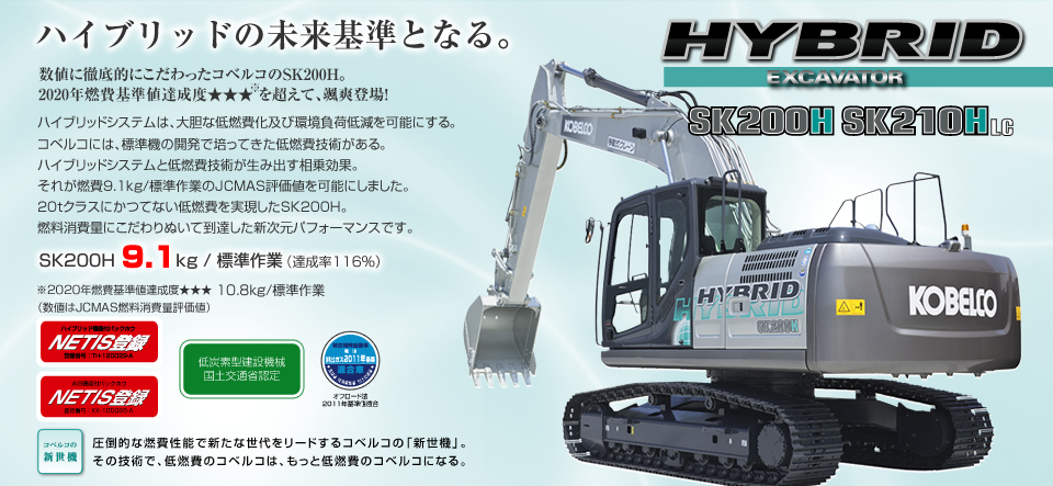 SK200H