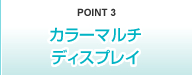 POINT3 安全性