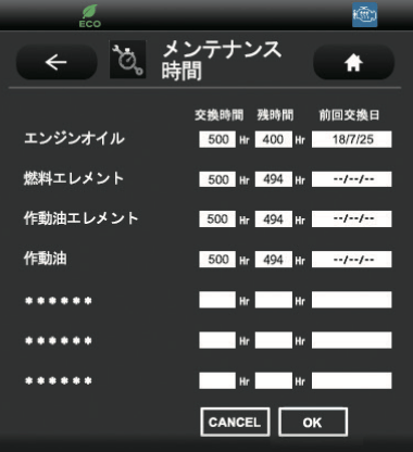 イメージ：メンテナンス時間