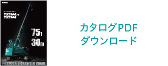 カタログPDFダウンロード