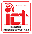 ICT建設機械等 2022-50-1-3-4-0