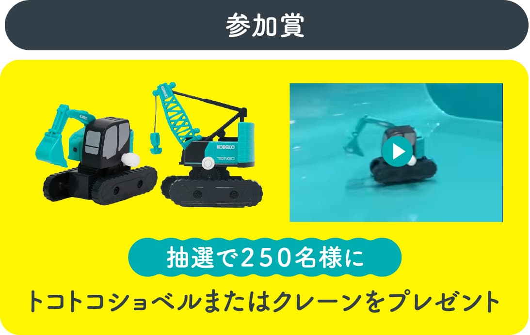 参加賞