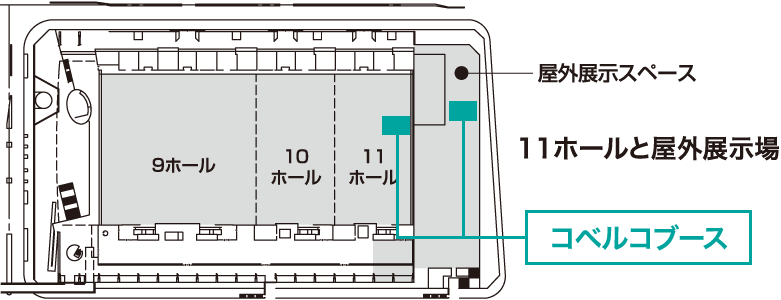 出展ブース位置