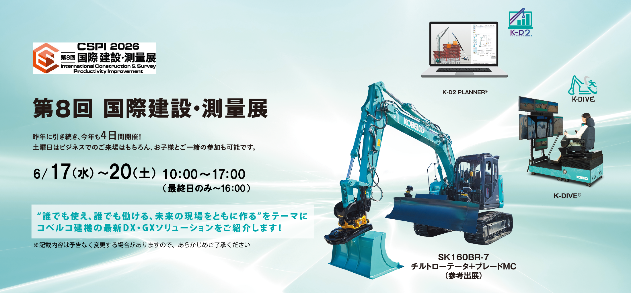 第8回 国際建設・測量展