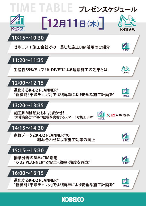 プレゼンスケジュール2