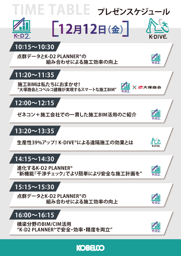 プレゼンスケジュール3