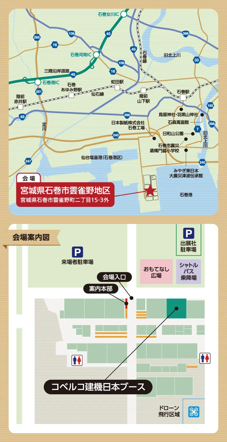 2025 森林・林業・環境機械展示実演会 地図