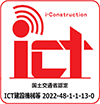 ICT建設機械等 2022-48-1-1-13-0