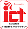 ICT建設機械等 2022-49-1-1-1-0