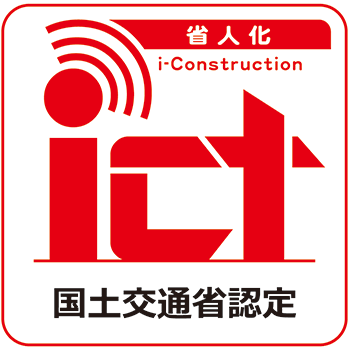 ICT建設機械等認定制度省人化建設機械