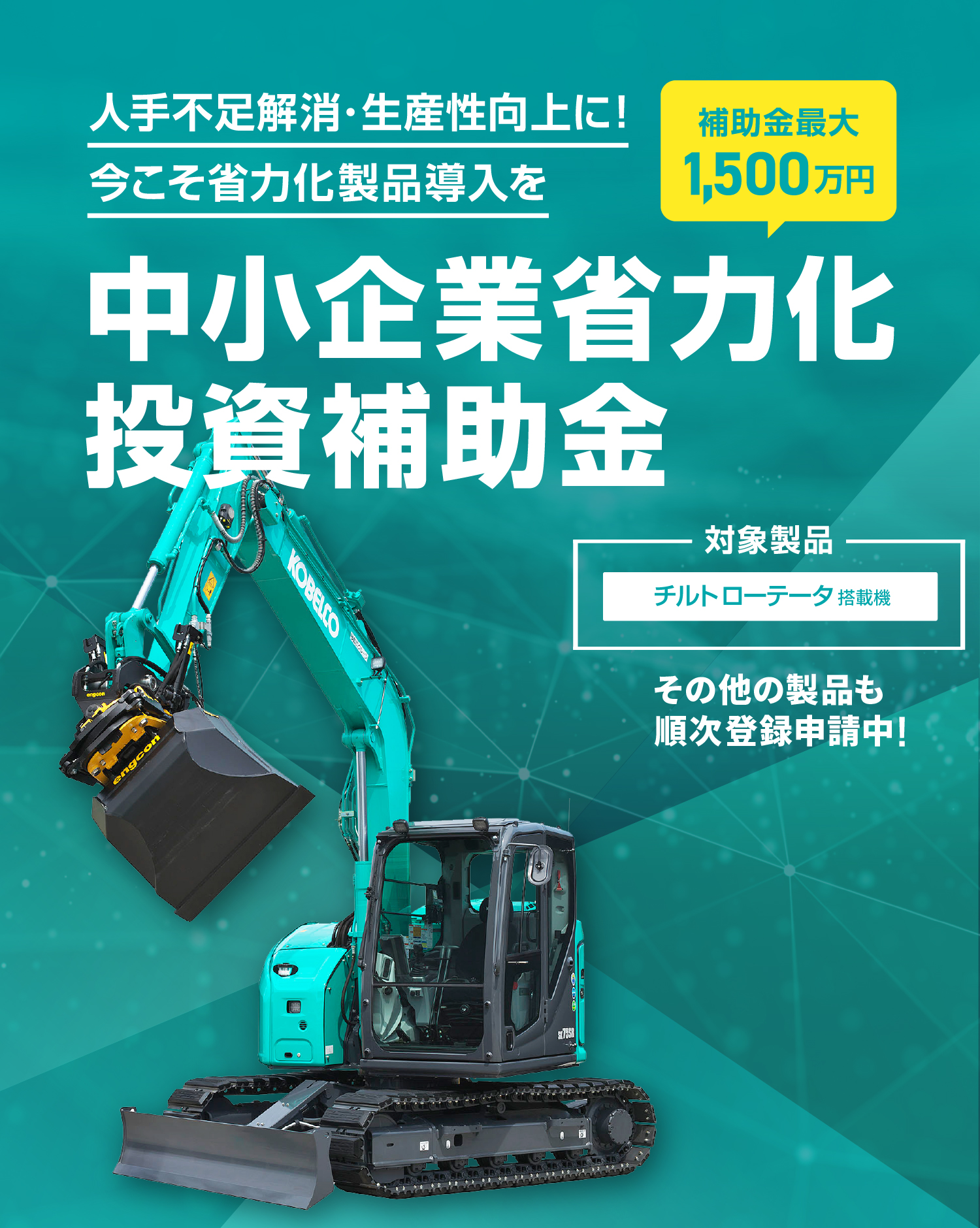 中小企業省力化投資補助金