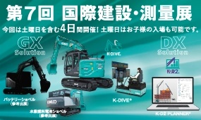コベルコ建機 日本サイト