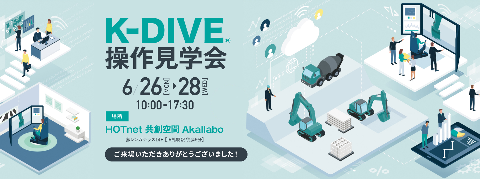 K-DIVE操作見学会