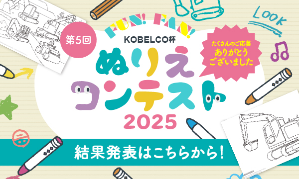 ぬりえコンテスト