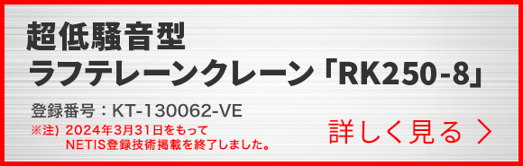 超低騒音型ラフテレーンクレーン