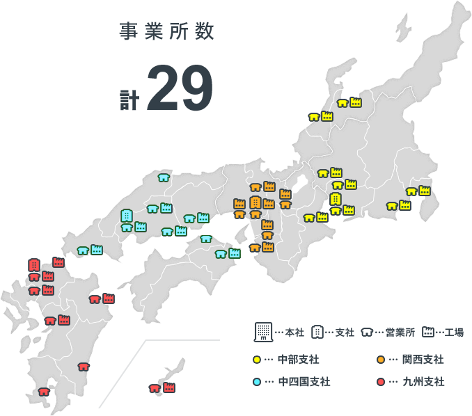 事業所数合計29拠点が分布している西日本地図